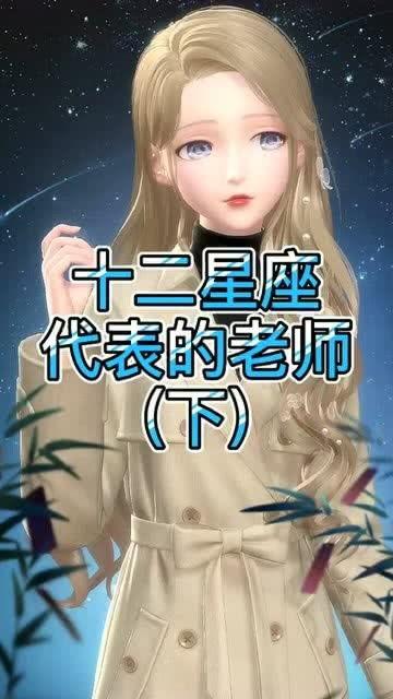 网红亦山老师星座,揭秘他的性格与命运之谜