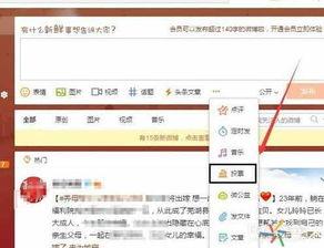 头条里如何发布投票内容,轻松吸引关注，高效互动参与