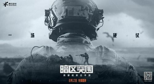 暗区突围s10赛季爆料视频,揭秘全新爆料，战局再起！